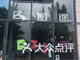 美城美家整體家居附近運(yùn)動戶外 景環(huán)路103 111號運(yùn)動戶外