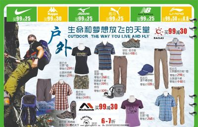 戶外運(yùn)動(dòng)休閑DM圖片