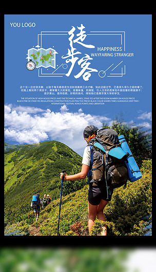 淺色系戶外運動徒步客戶外廣告海報下載-編號26132853-其他