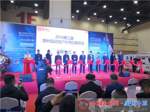 2018第三屆鄭州運動及戶外用品展在鄭州隆重開幕